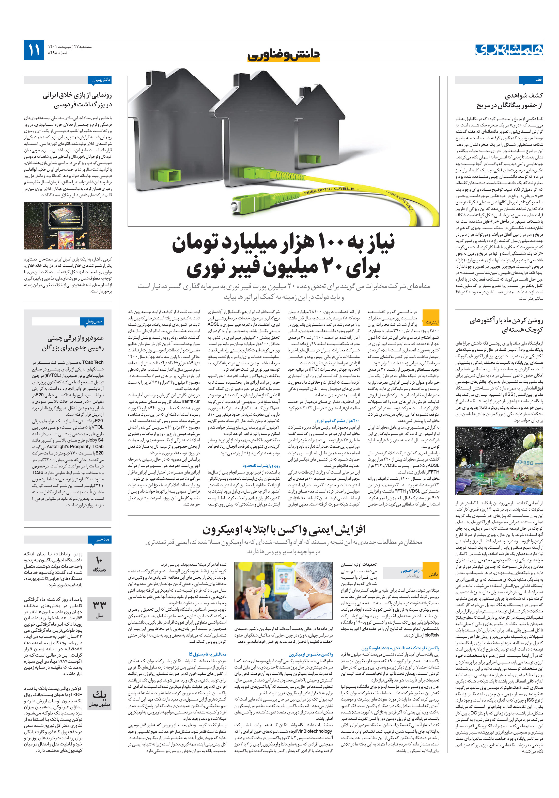 دانش‌وفناوری