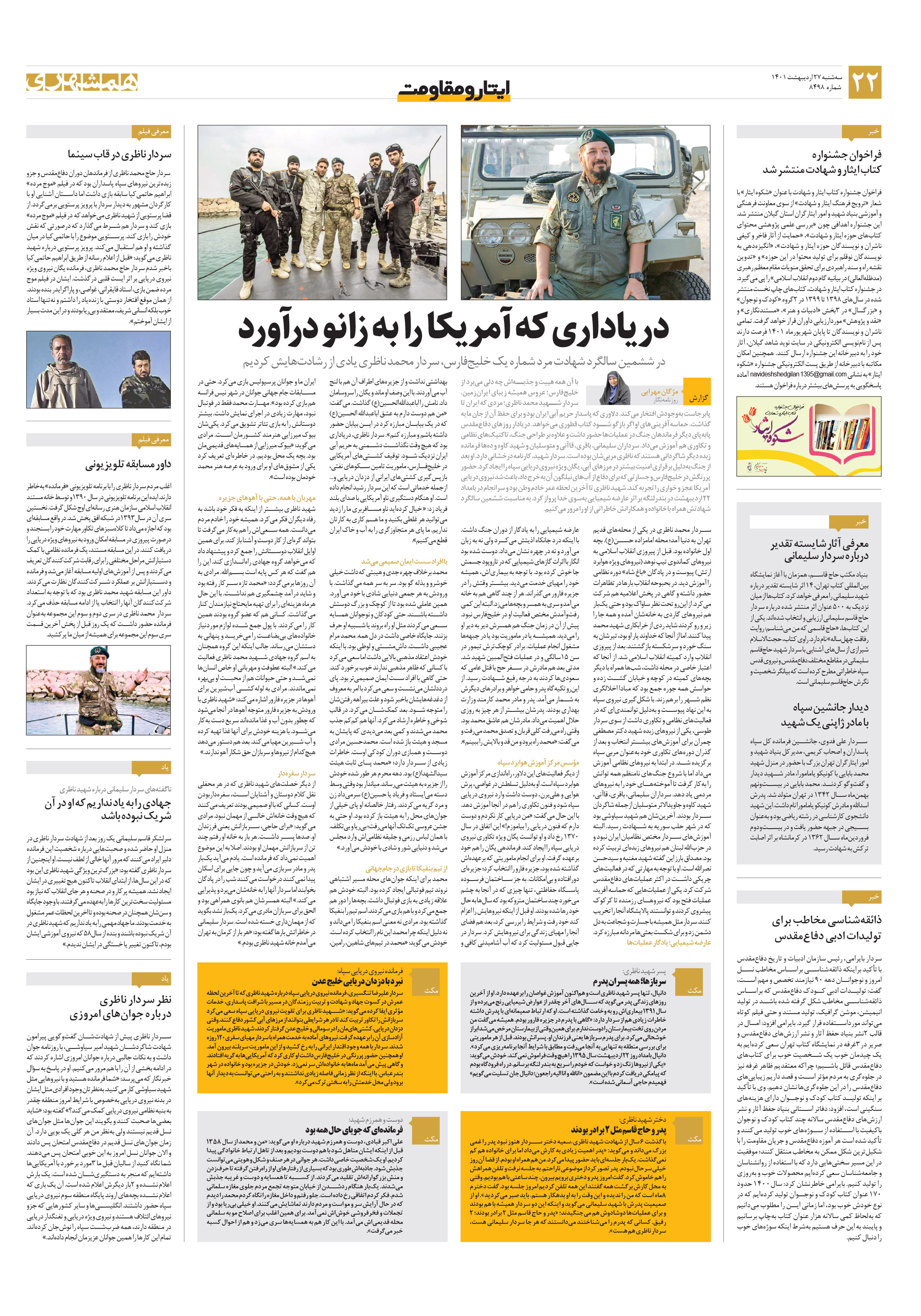 ایثار و مقاومت