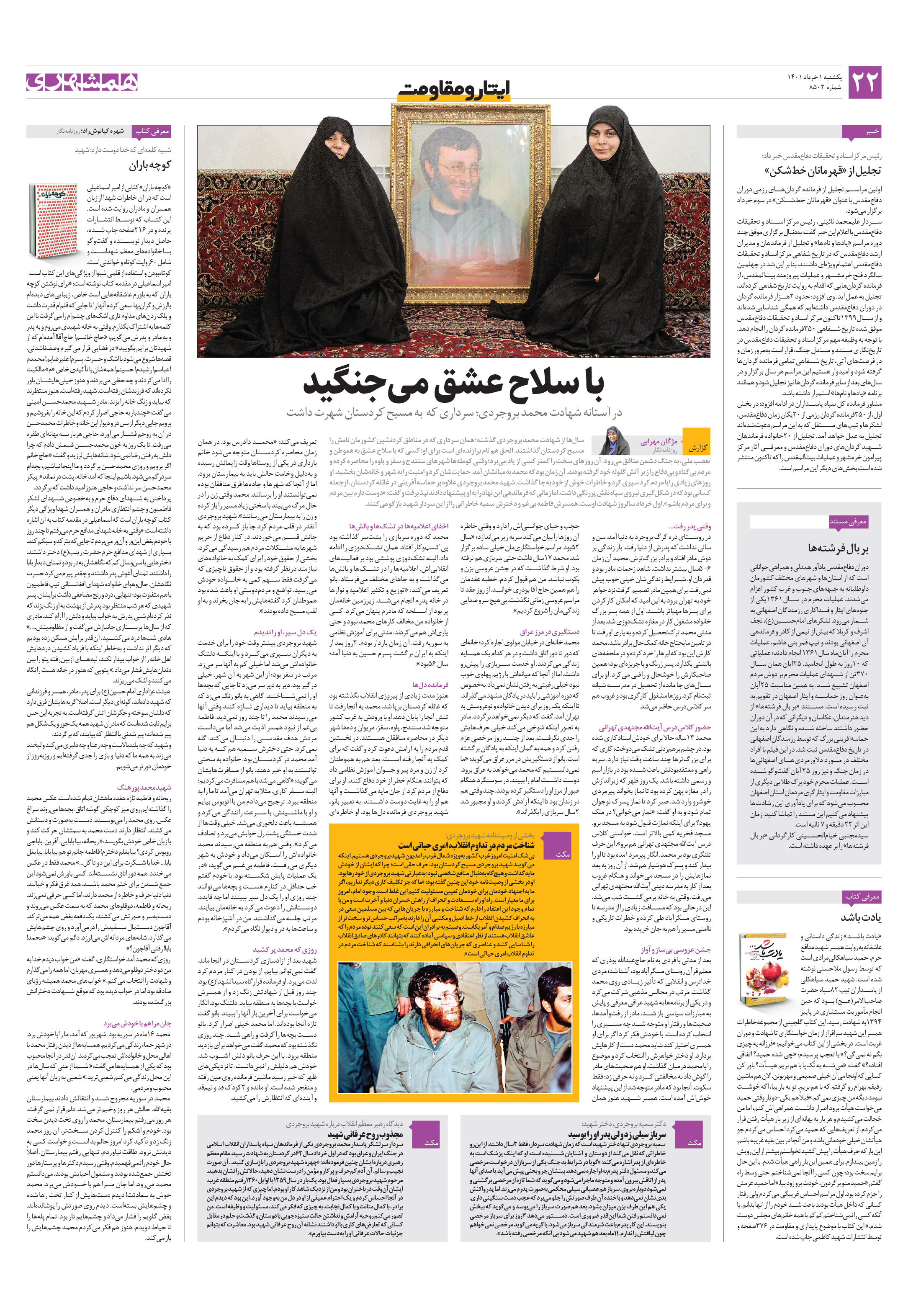 ایثار و مقاومت