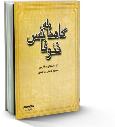 گاهنامه تئوفانس