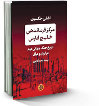 مرکز فرماندهی خلیج‌فارس