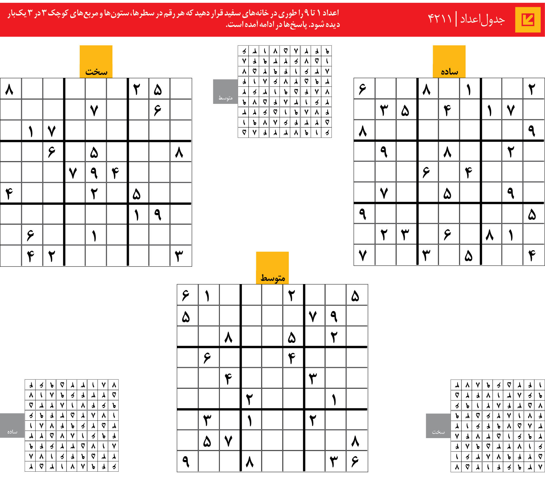 جدول‌اعداد | 4211