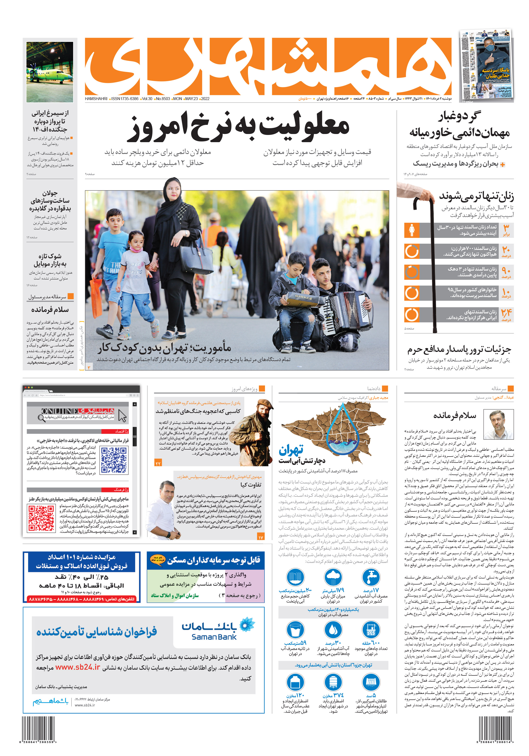 دوشنبه 2 خرداد 1401