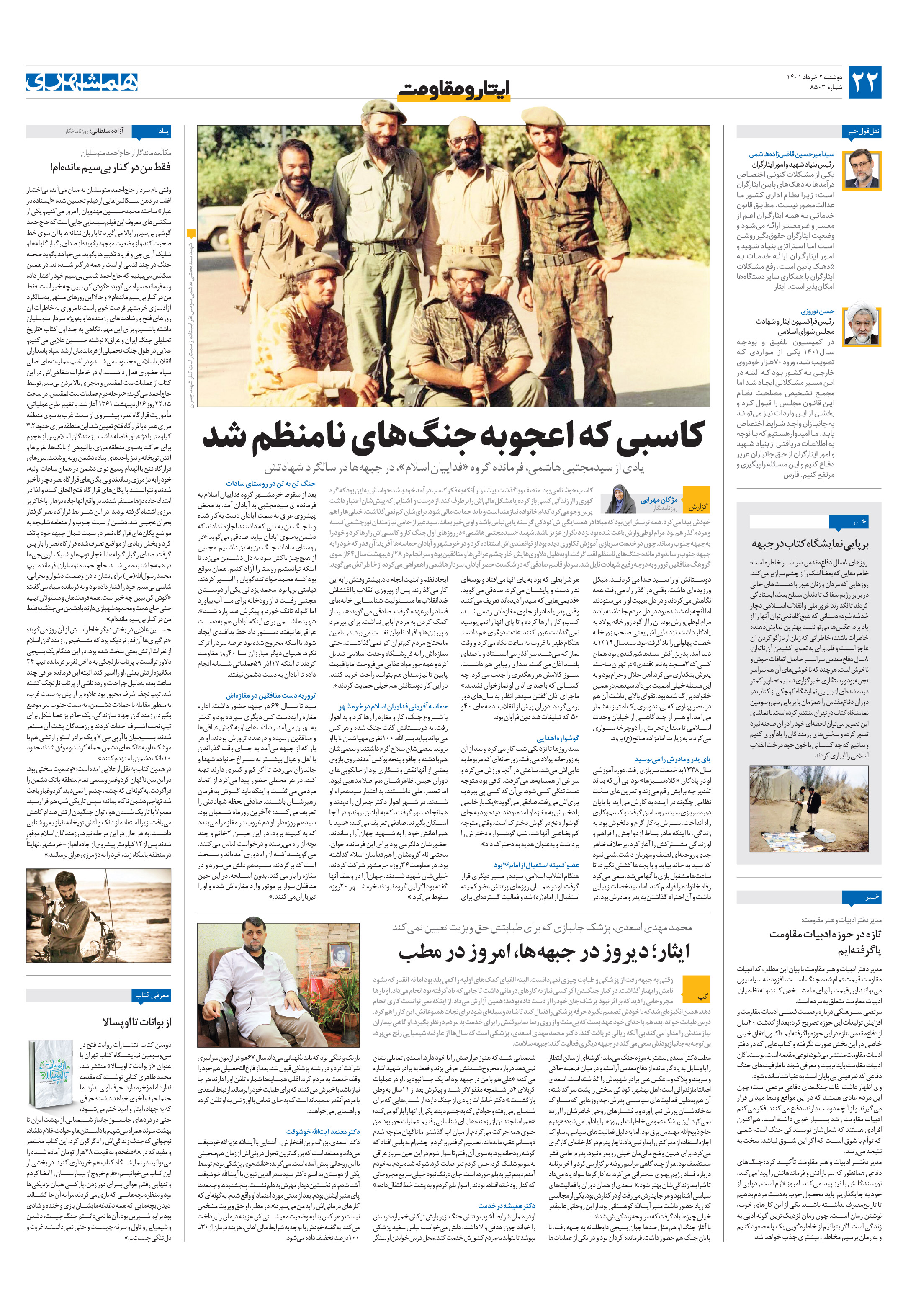 ایثار و مقاومت