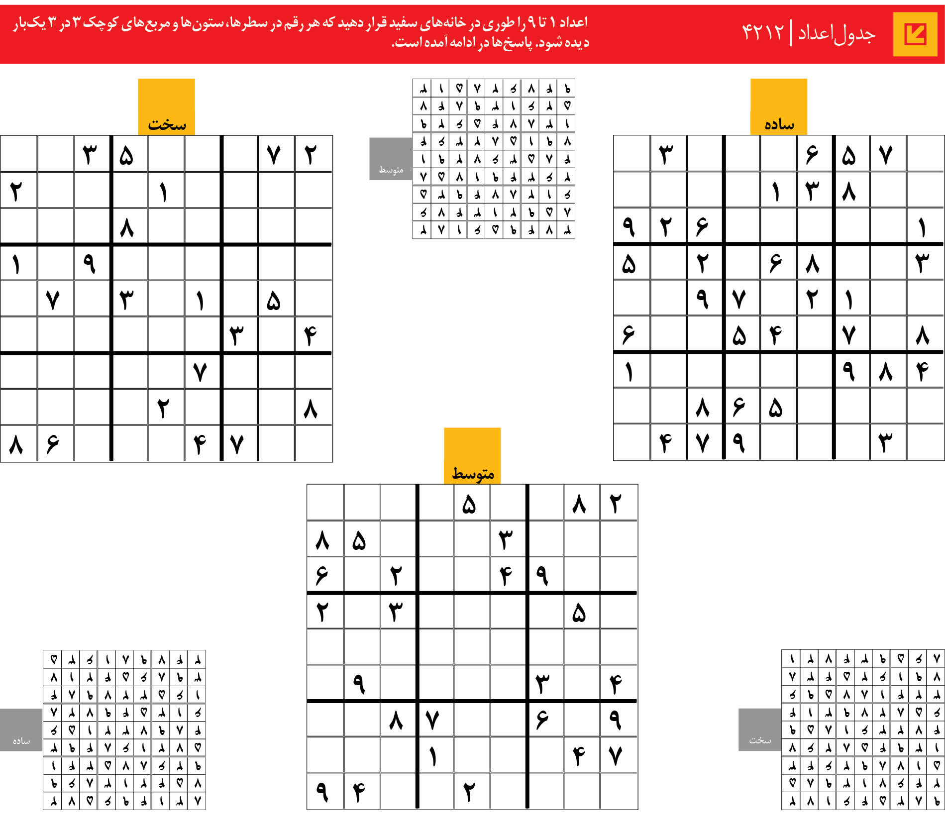 جدول‌اعداد | 4212