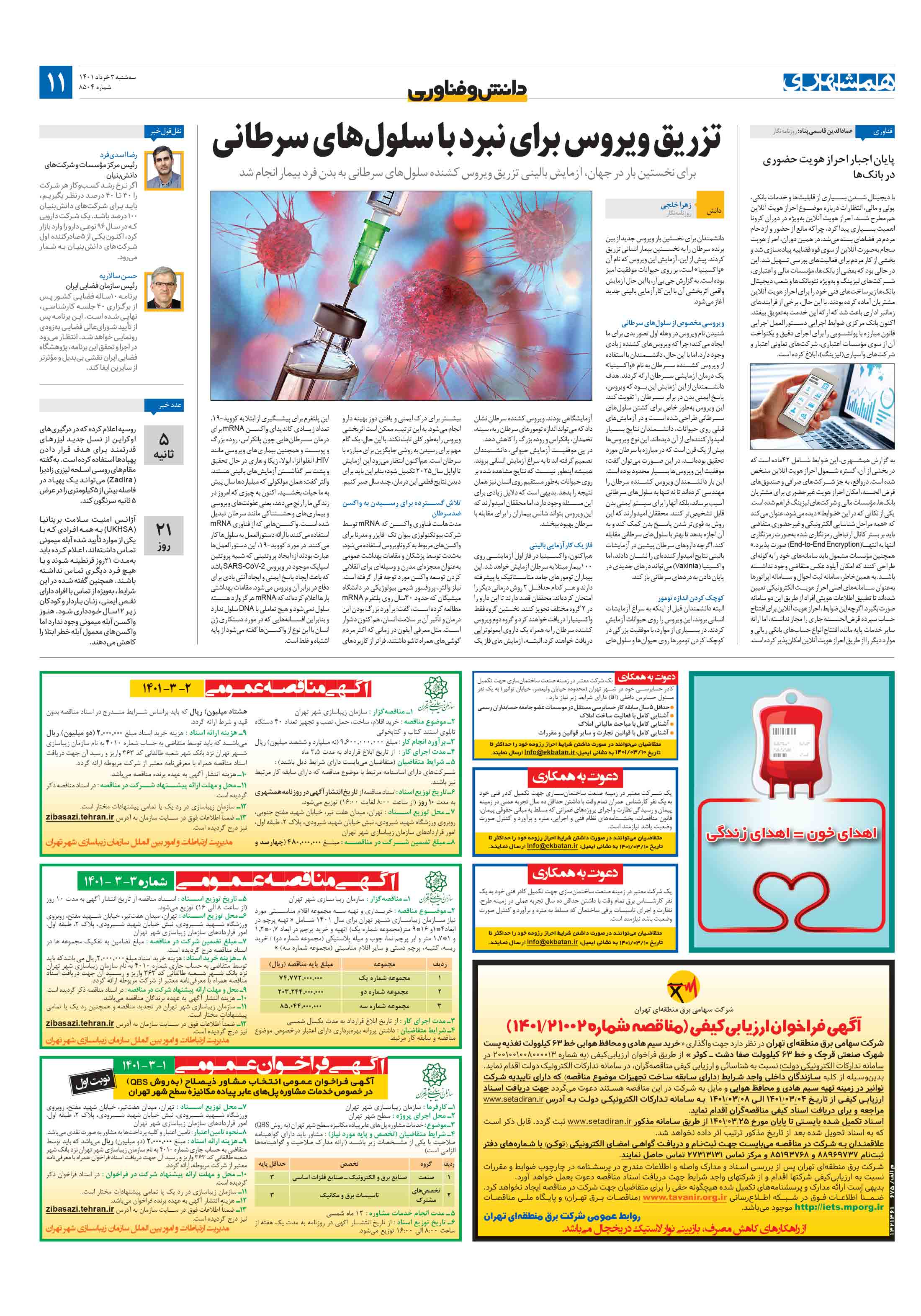 دانش‌وفناوری