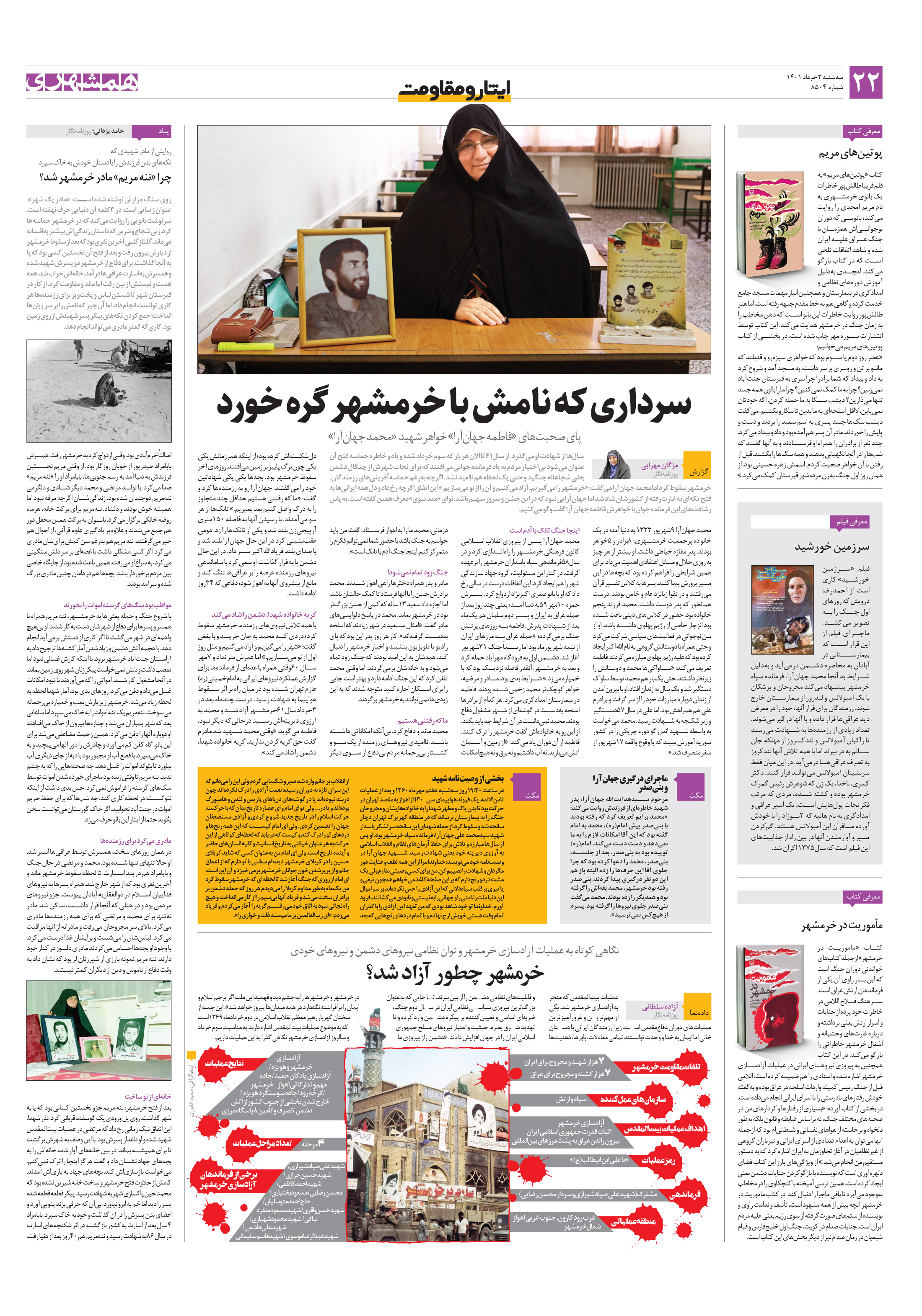 ایثار و مقاومت