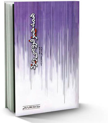 همه‌‌چیز فرو می‌ریزد