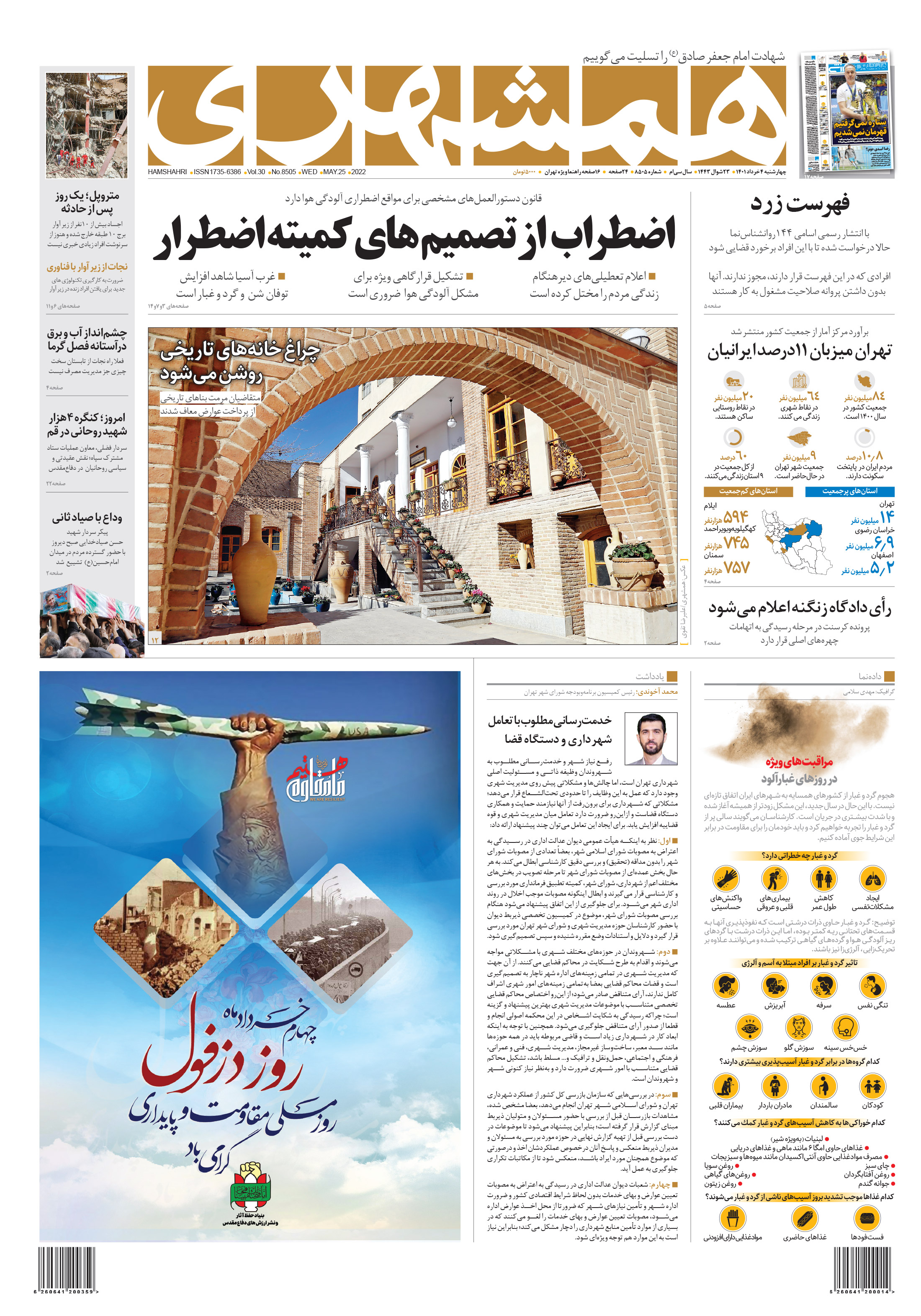 چهارشنبه 4 خرداد 1401