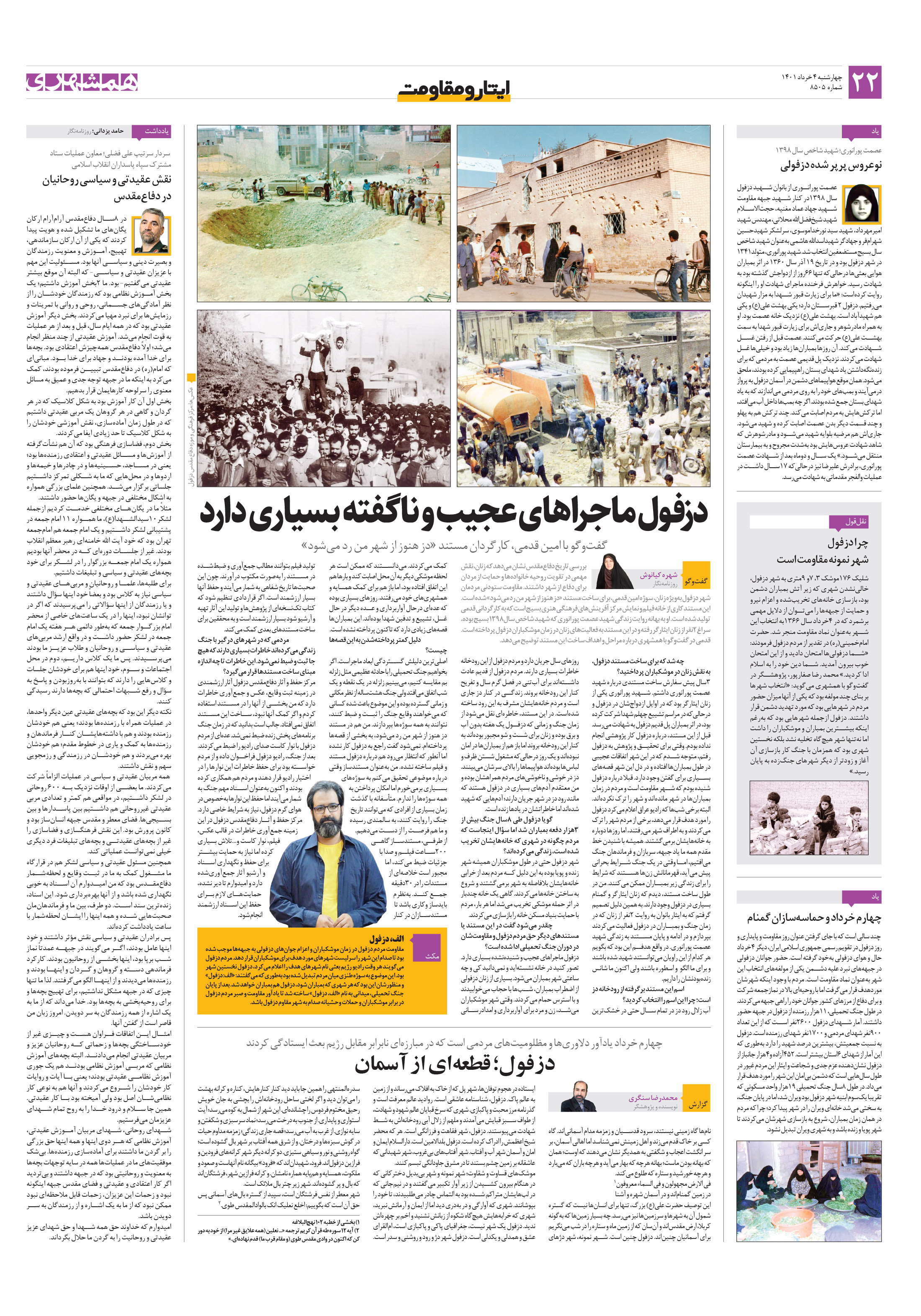 ایثار و مقاومت