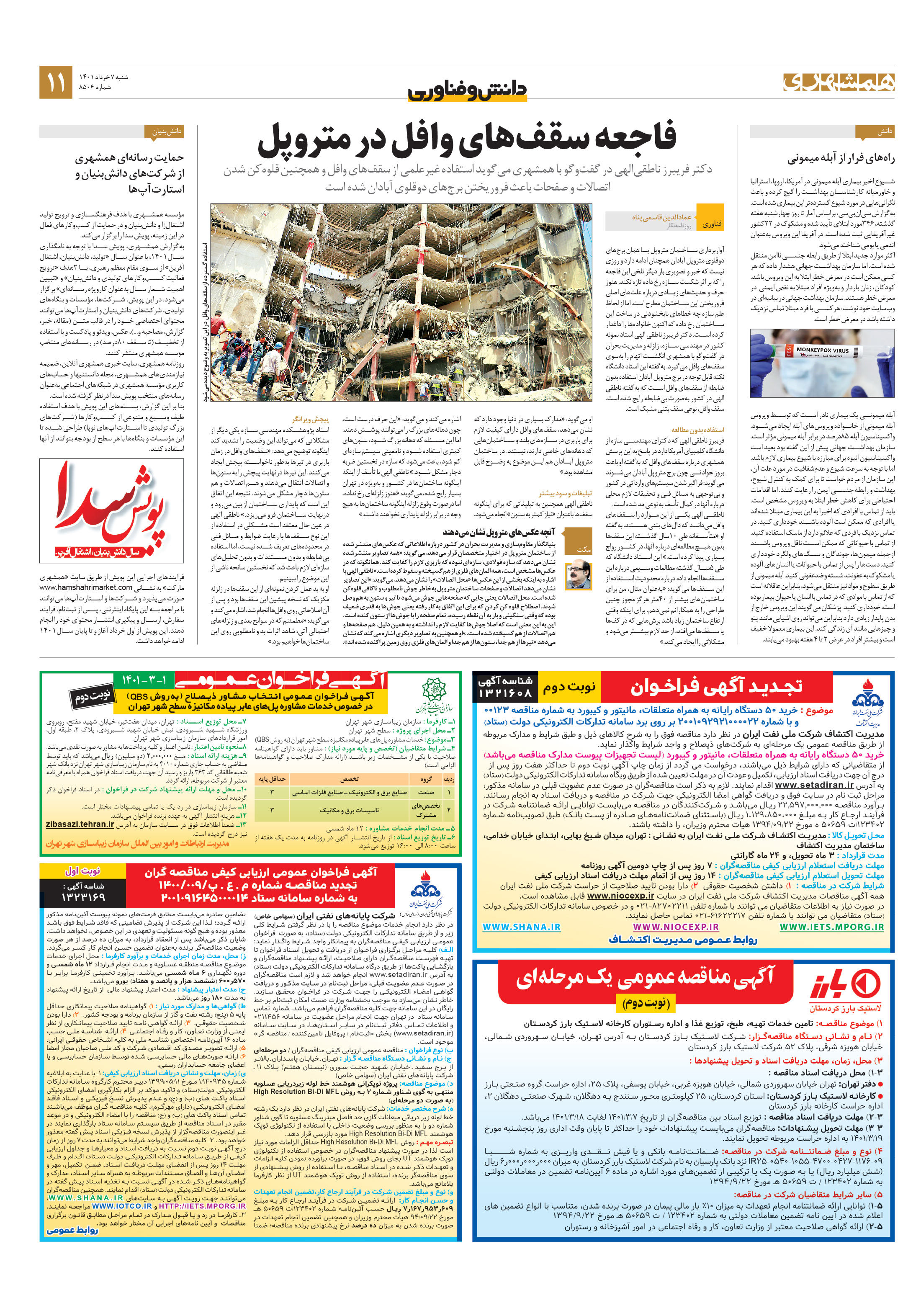 دانش‌وفناوری