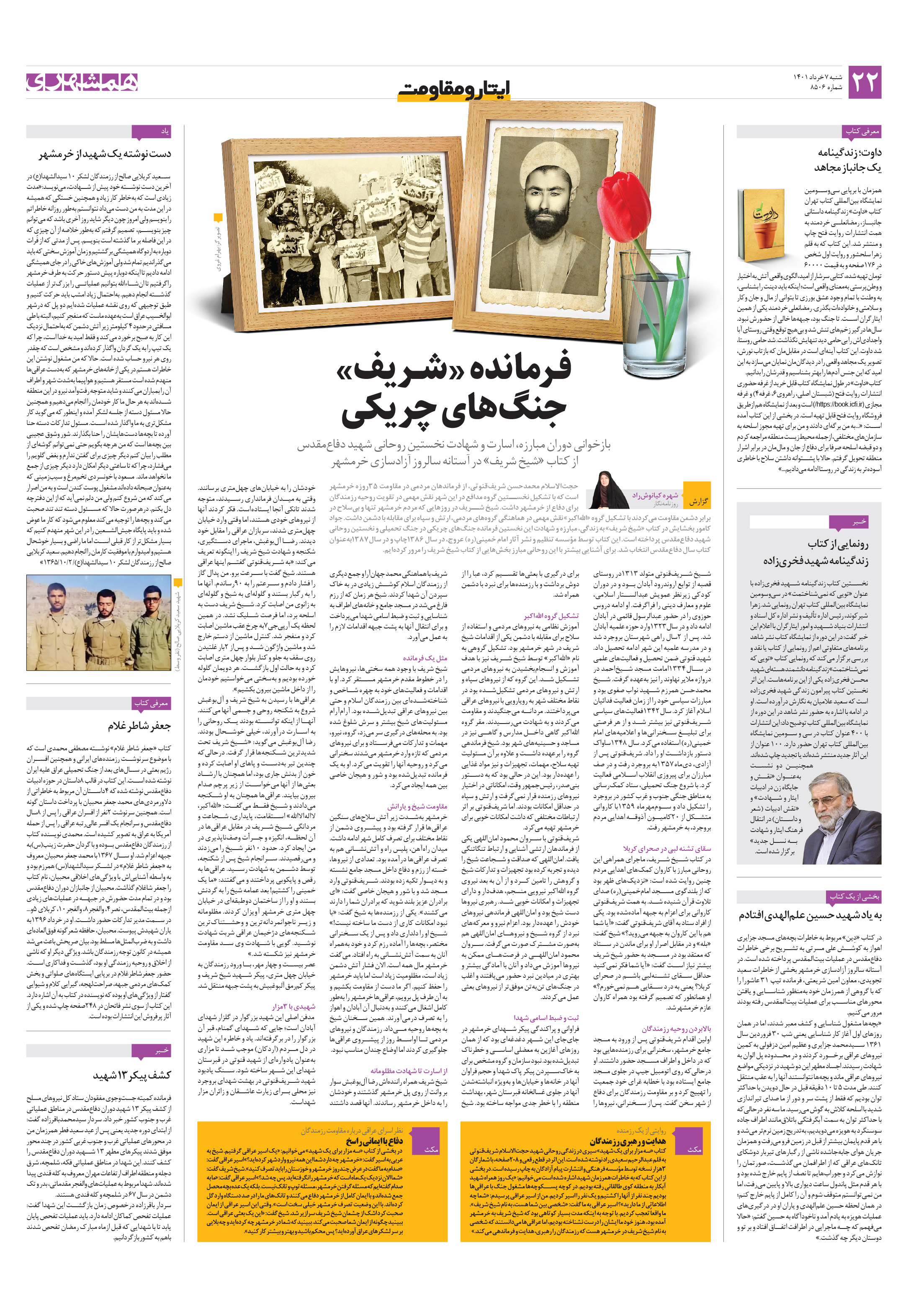 ایثار و مقاومت