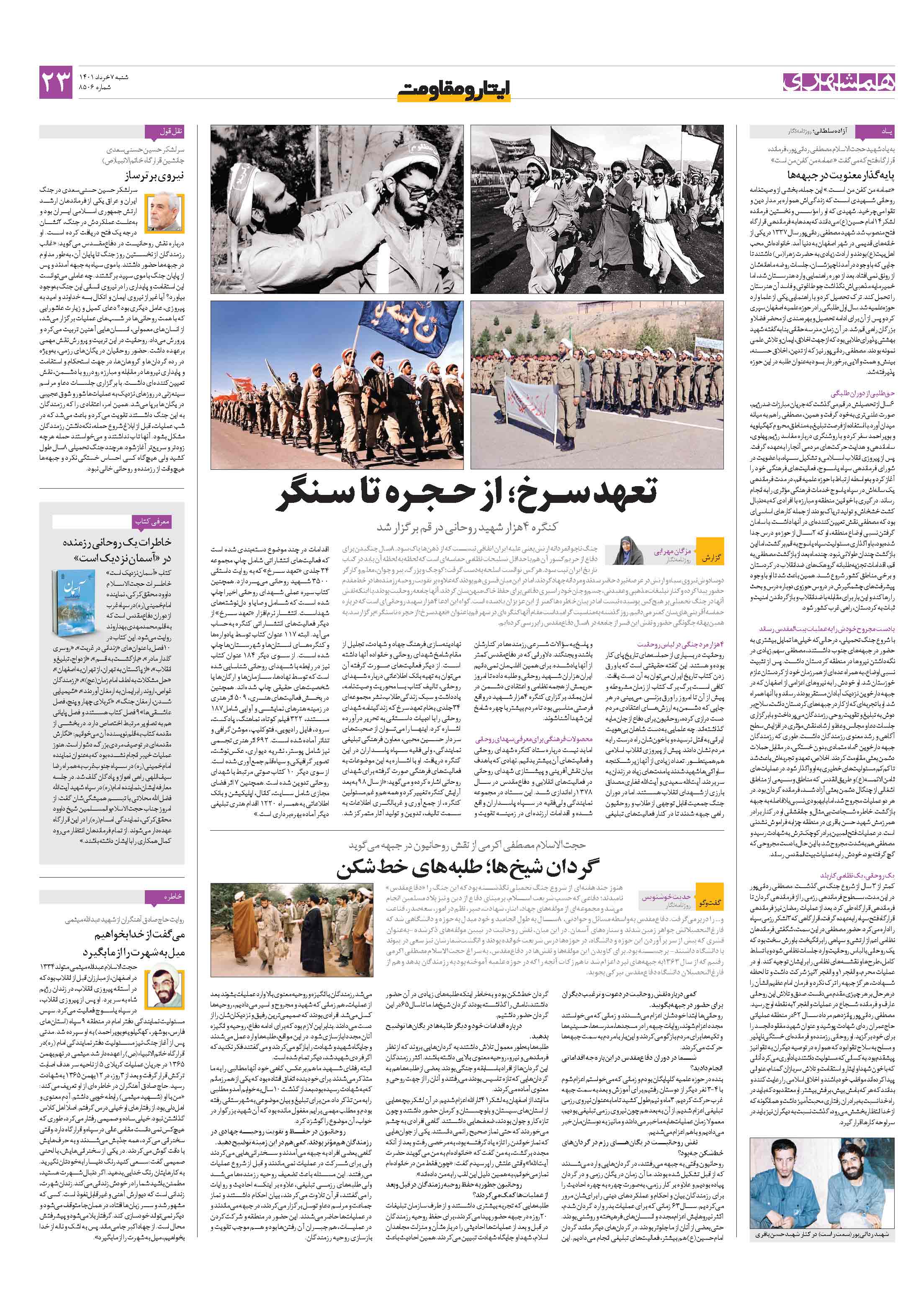 ایثار و مقاومت2