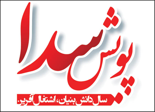 حمایت رسانه‌ای همشهری از شرکت‌های دانش‌بنیان و استارت‌آپ‌ها