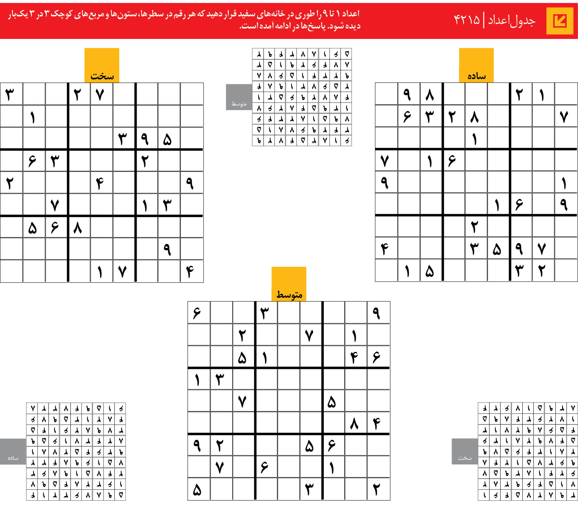 جدول‌اعداد | 4215