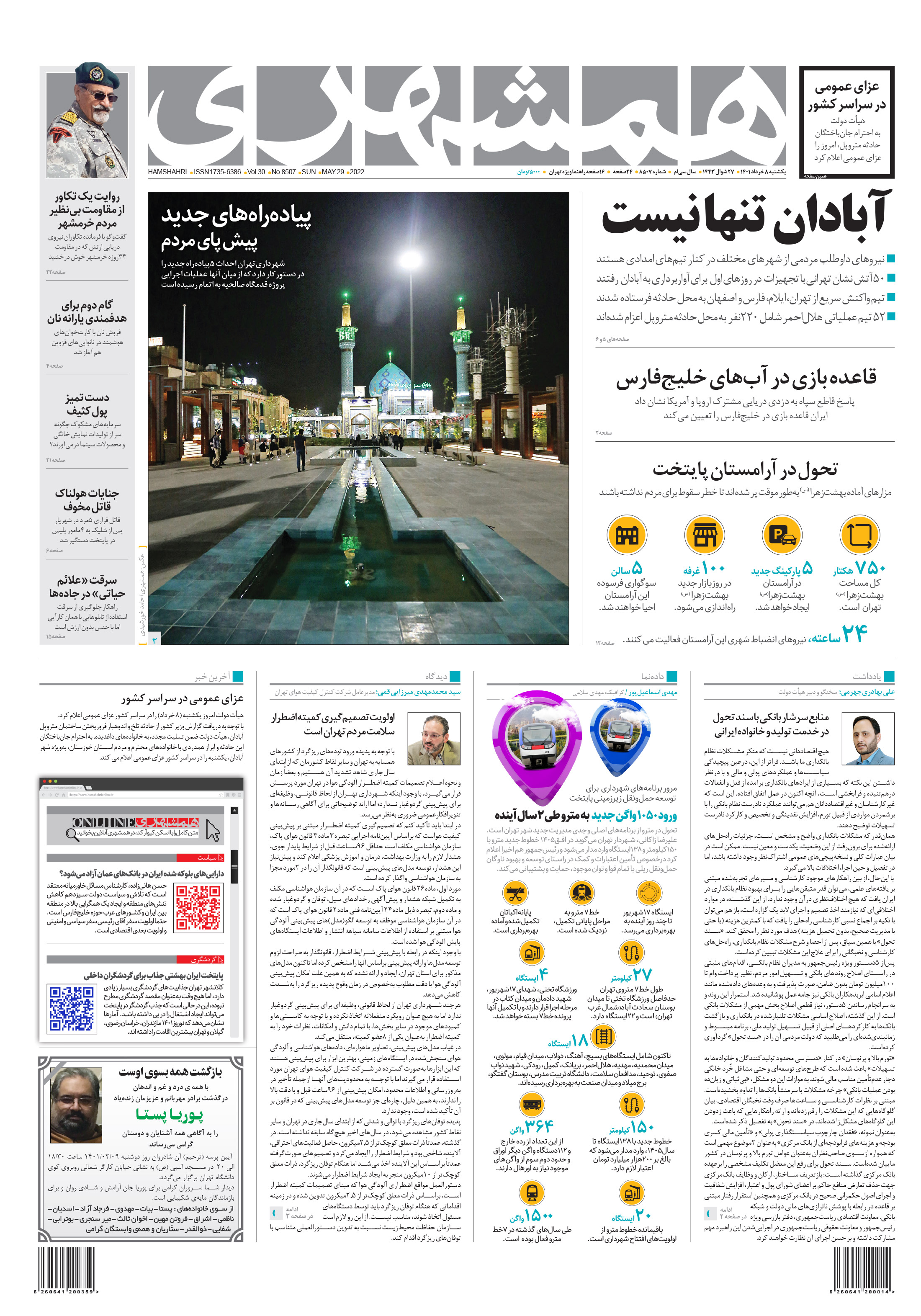 یکشنبه 8 خرداد 1401