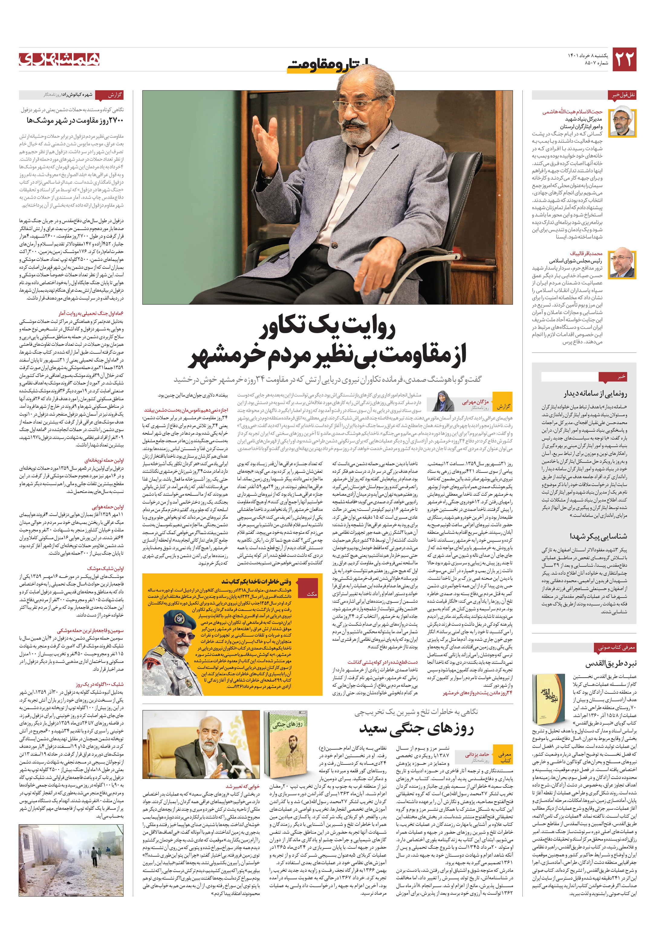 ایثار و مقاومت