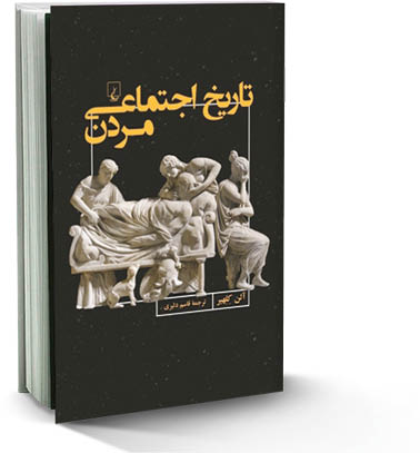 تاریخ اجتماعی مردن