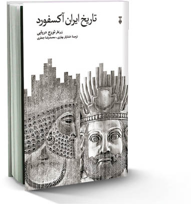 تاریخ ایران آکسفورد