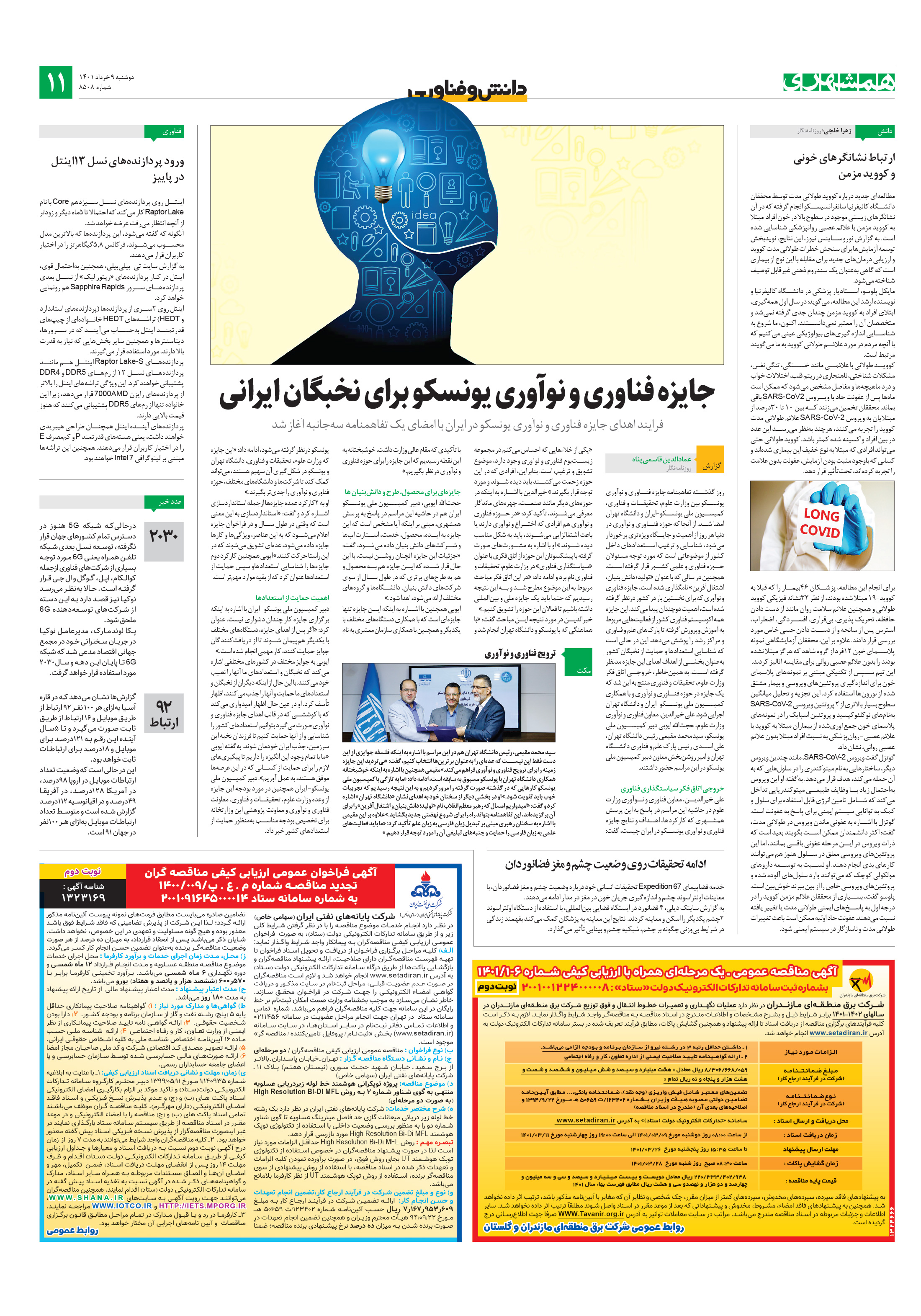 دانش‌وفناوری