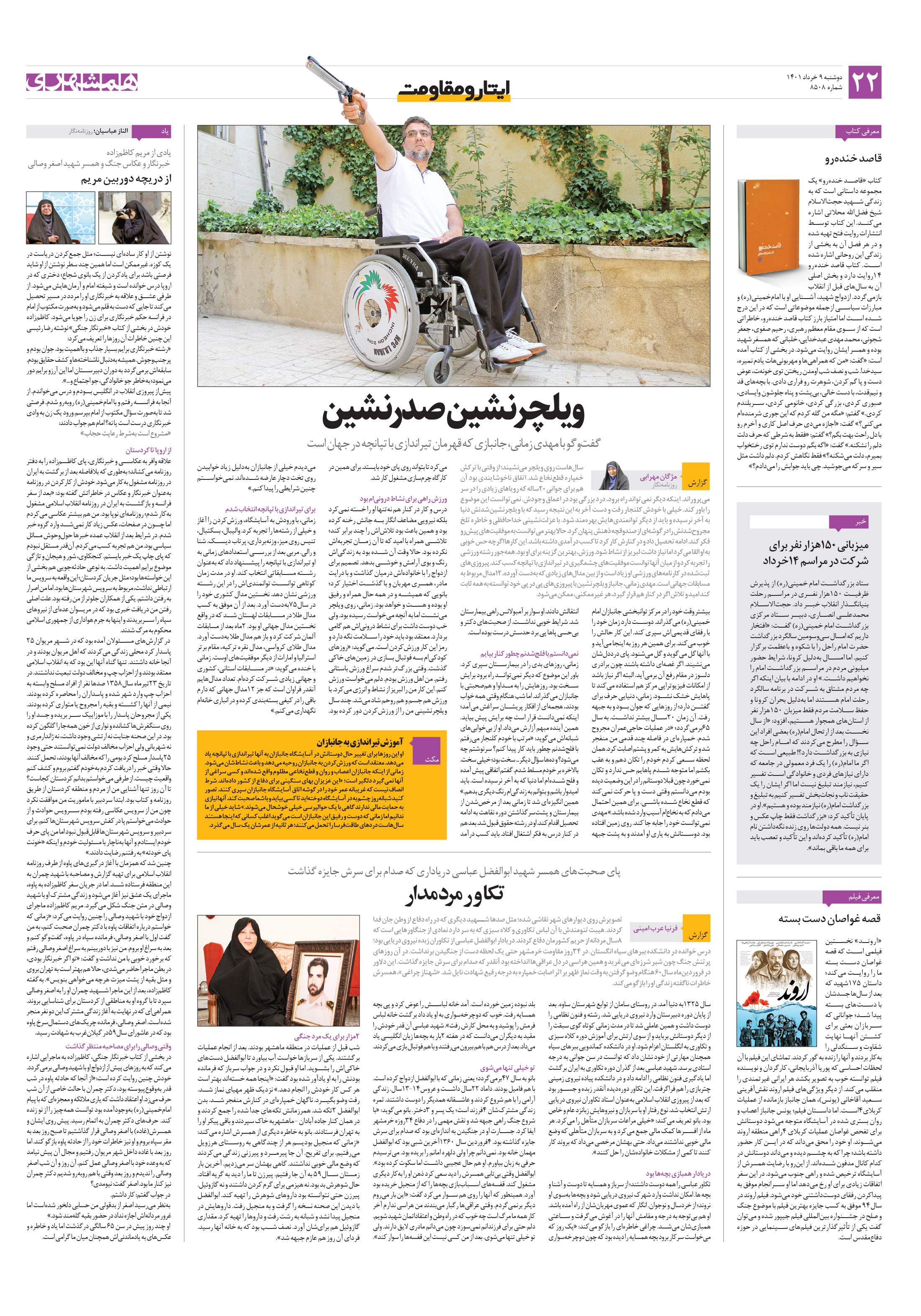 ایثار و مقاومت