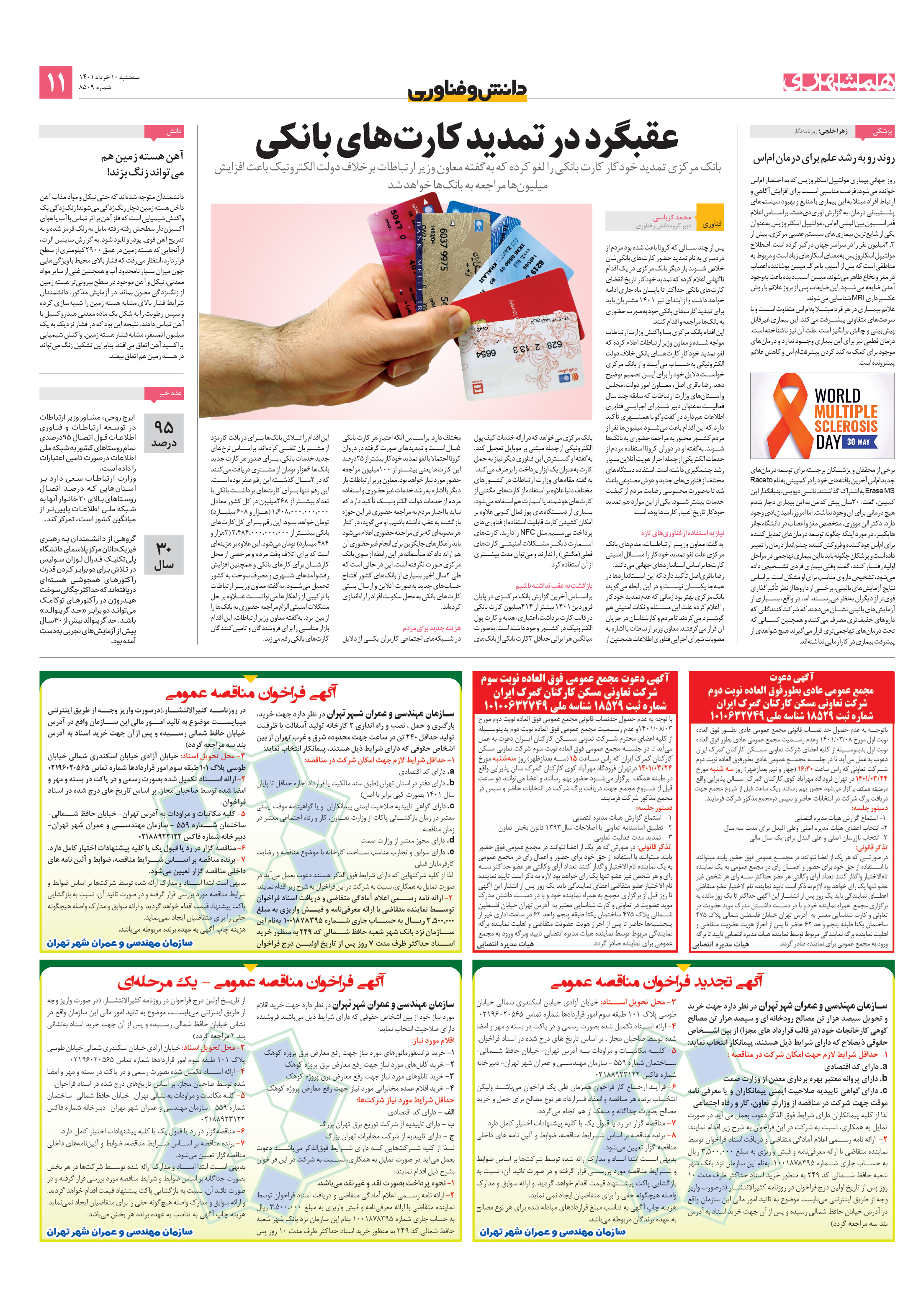 دانش‌وفناوری