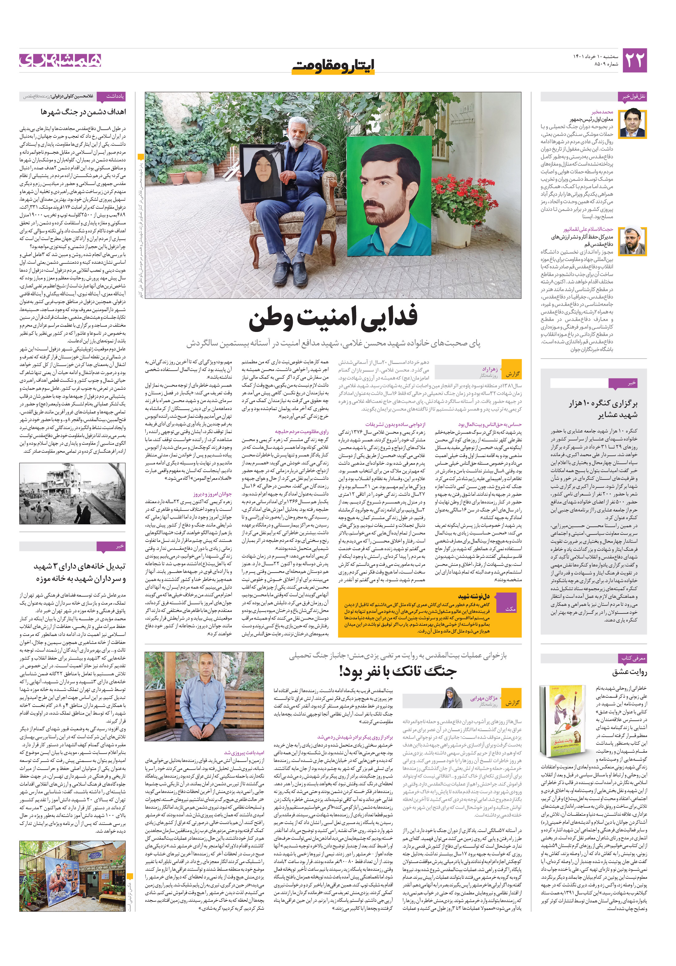 ایثار و مقاومت