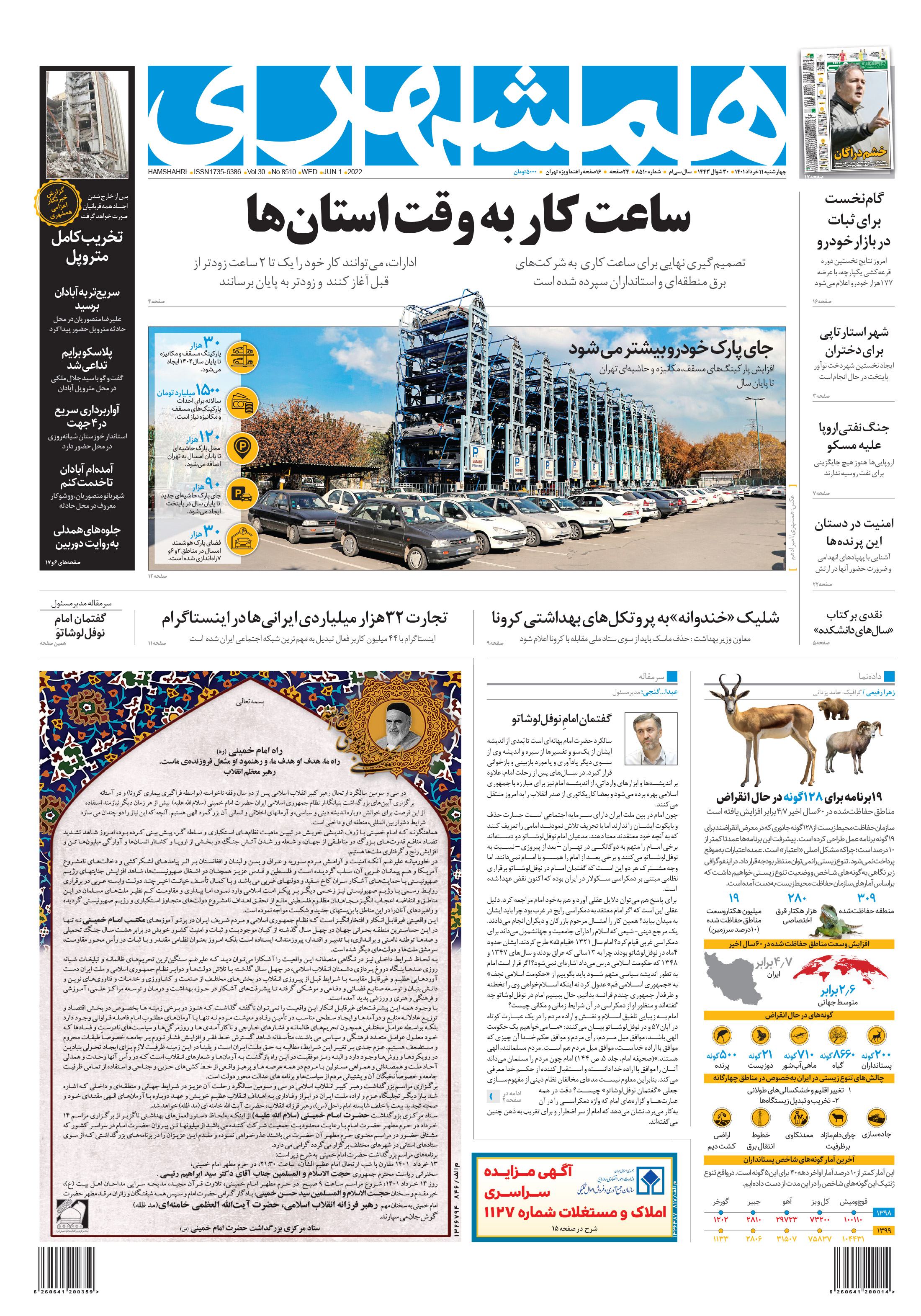 چهارشنبه 11 خرداد 1401