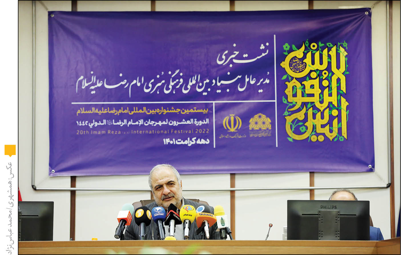 بانک جامع اطلاعات امام رضا_ع_ رونمایی می‌شود