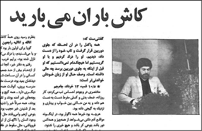 کاش باران می‌بارید