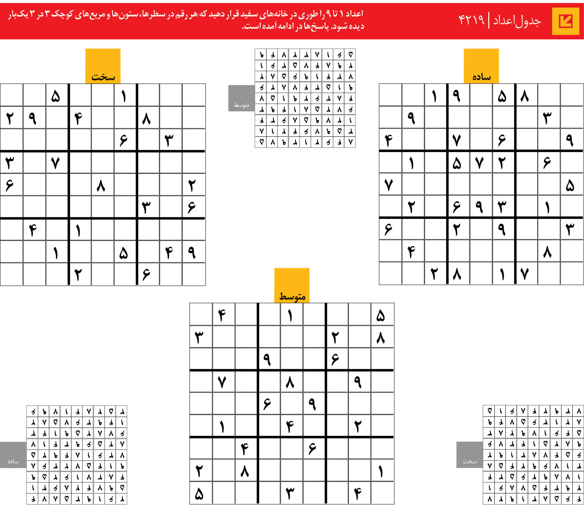 جدول‌اعداد | 4219