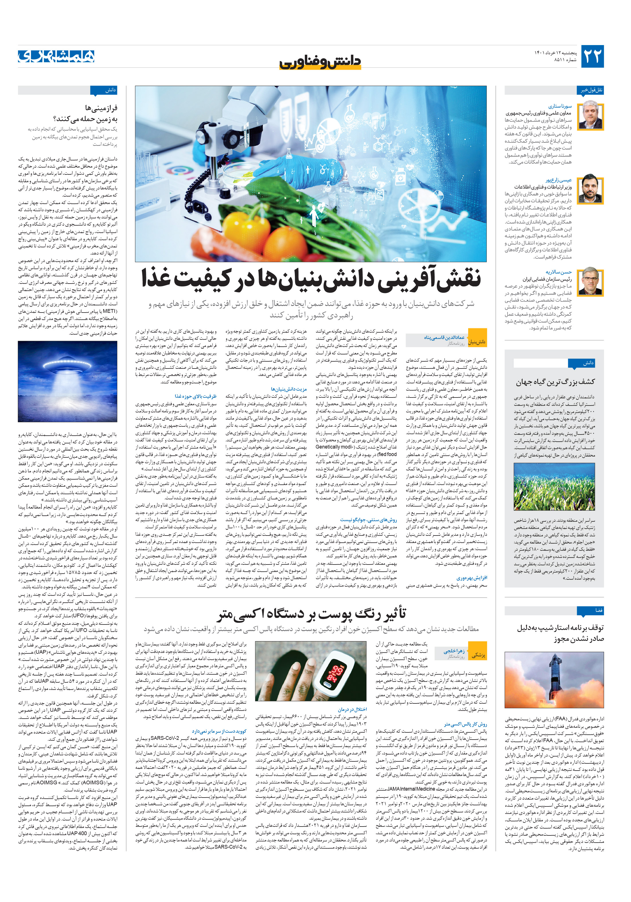 دانش‌وفناوری