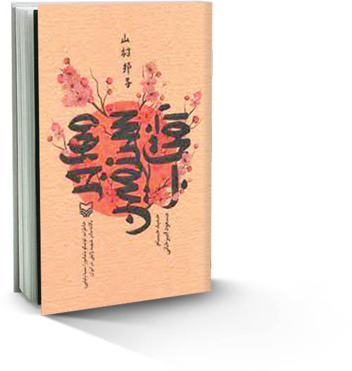 مهاجر سرزمین آفتاب