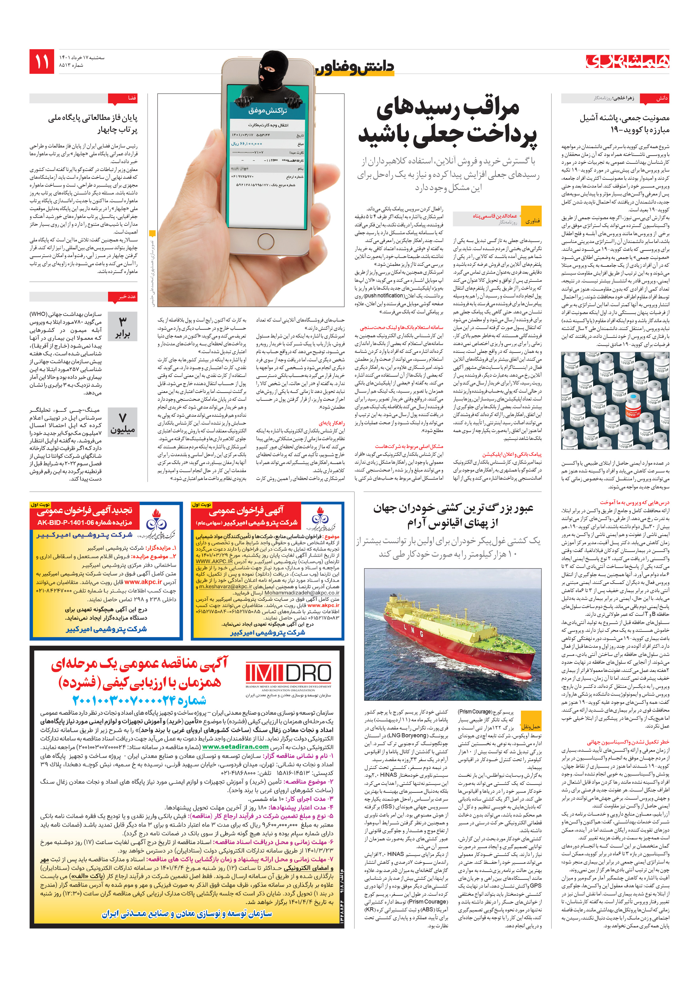 دانش‌وفناوری