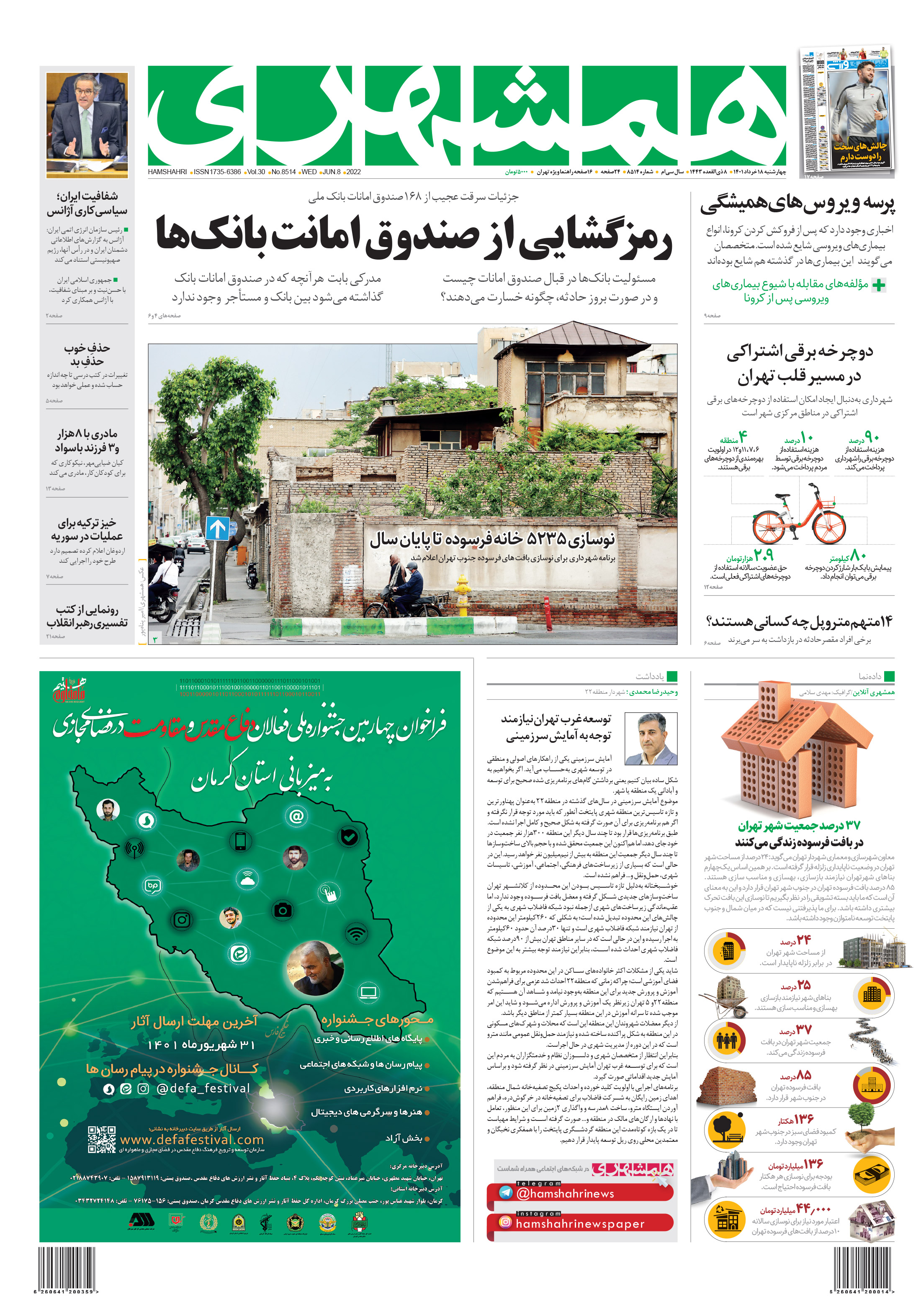 چهارشنبه 18 خرداد 1401