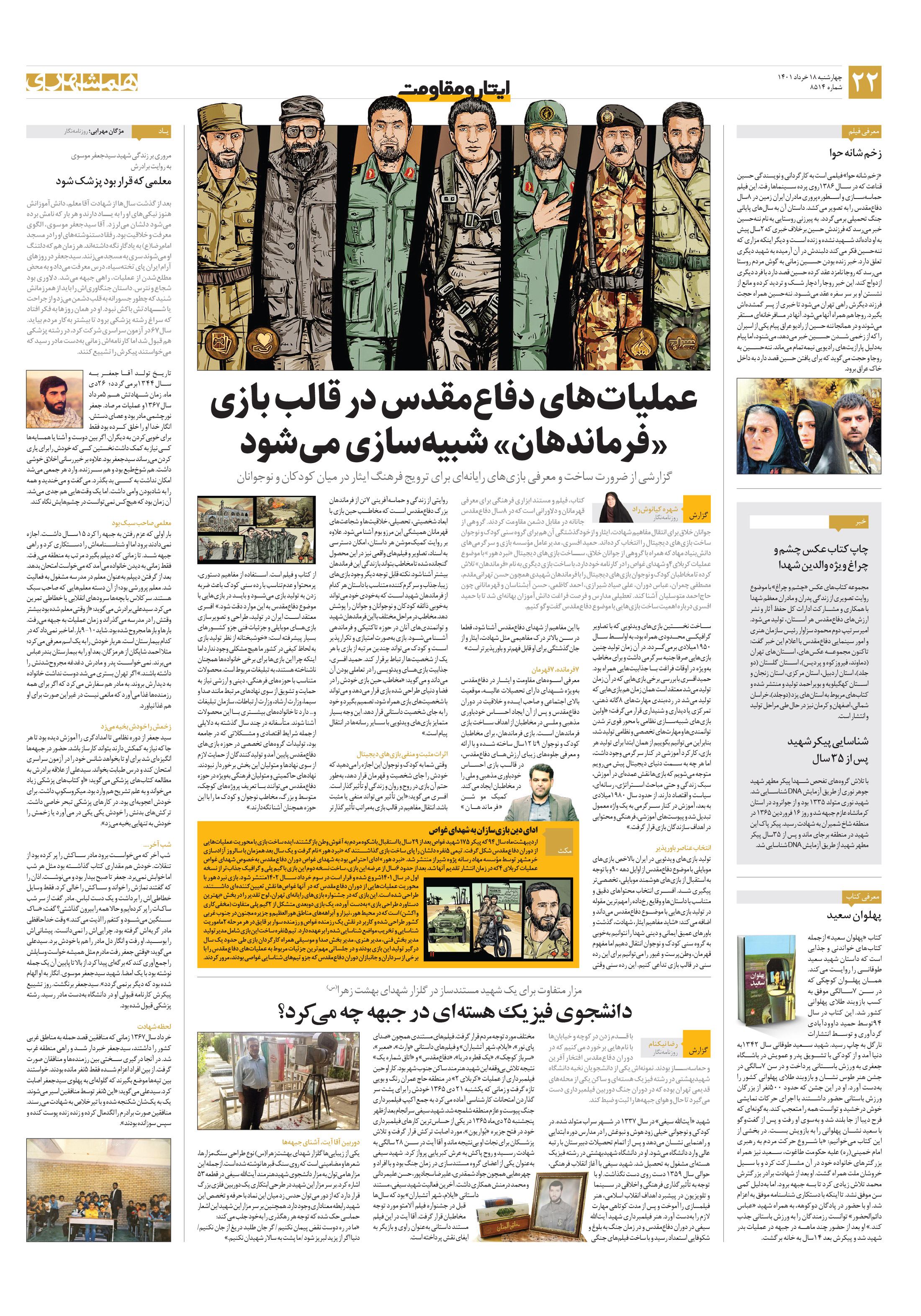 ایثار و مقاومت