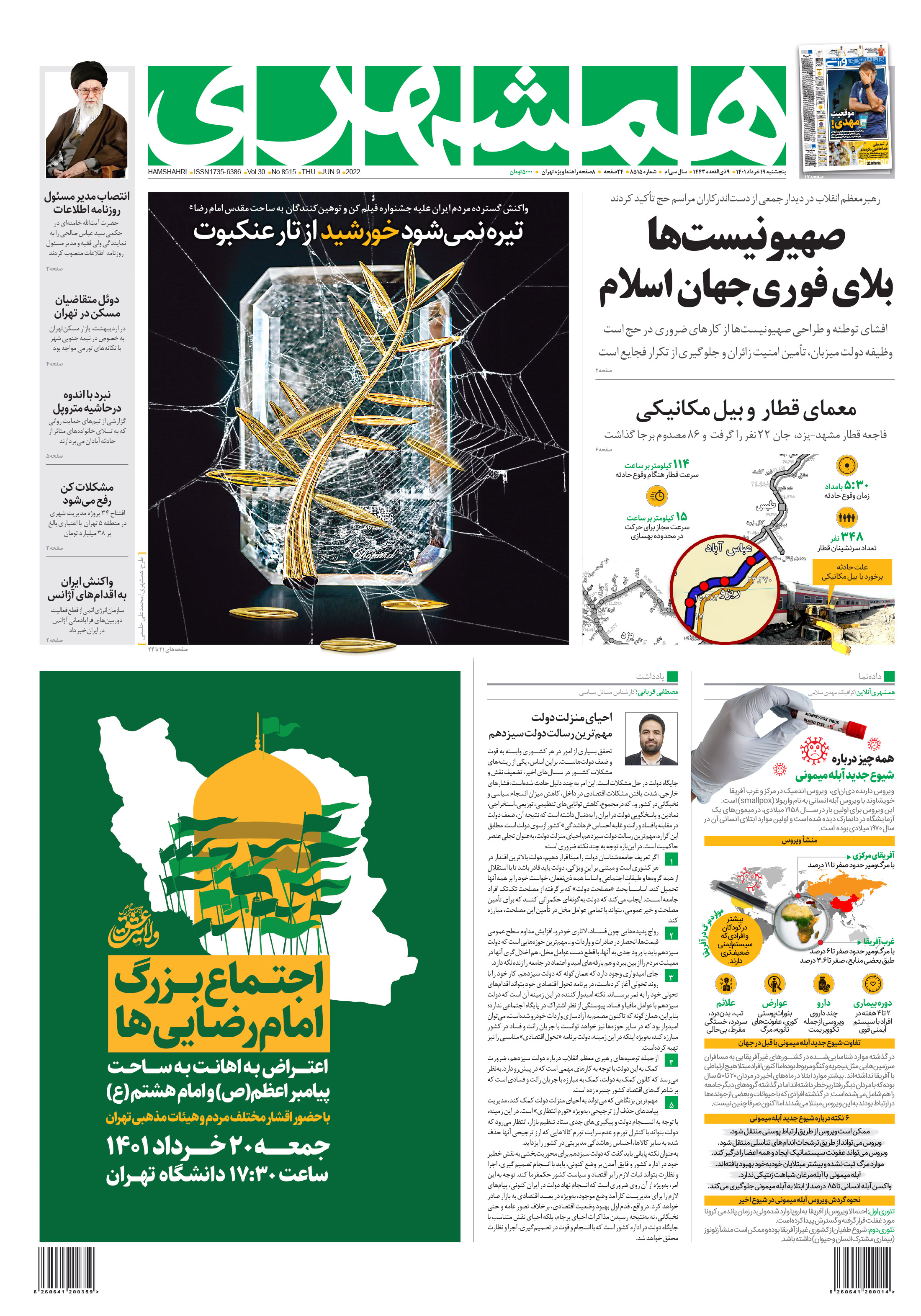 پنجشنبه 19 خرداد 1401