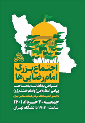 خبرهای کوتاه/اجتماع «ولایت عشق»