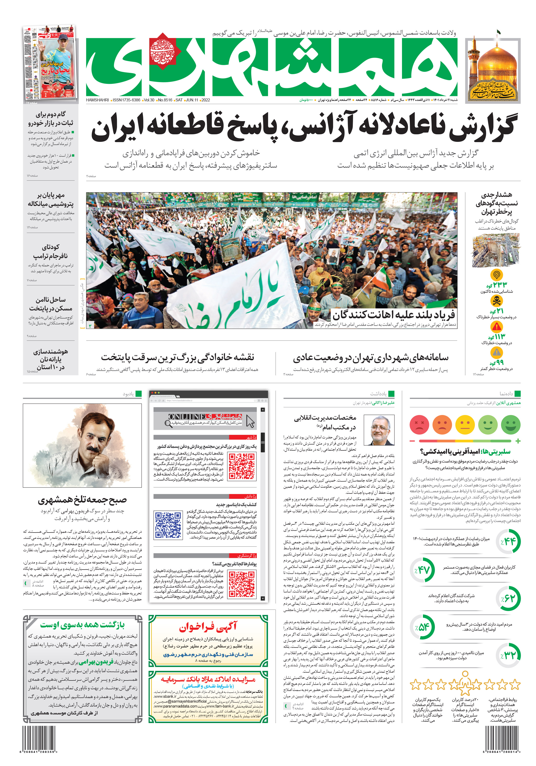 شنبه 21 خرداد 1401