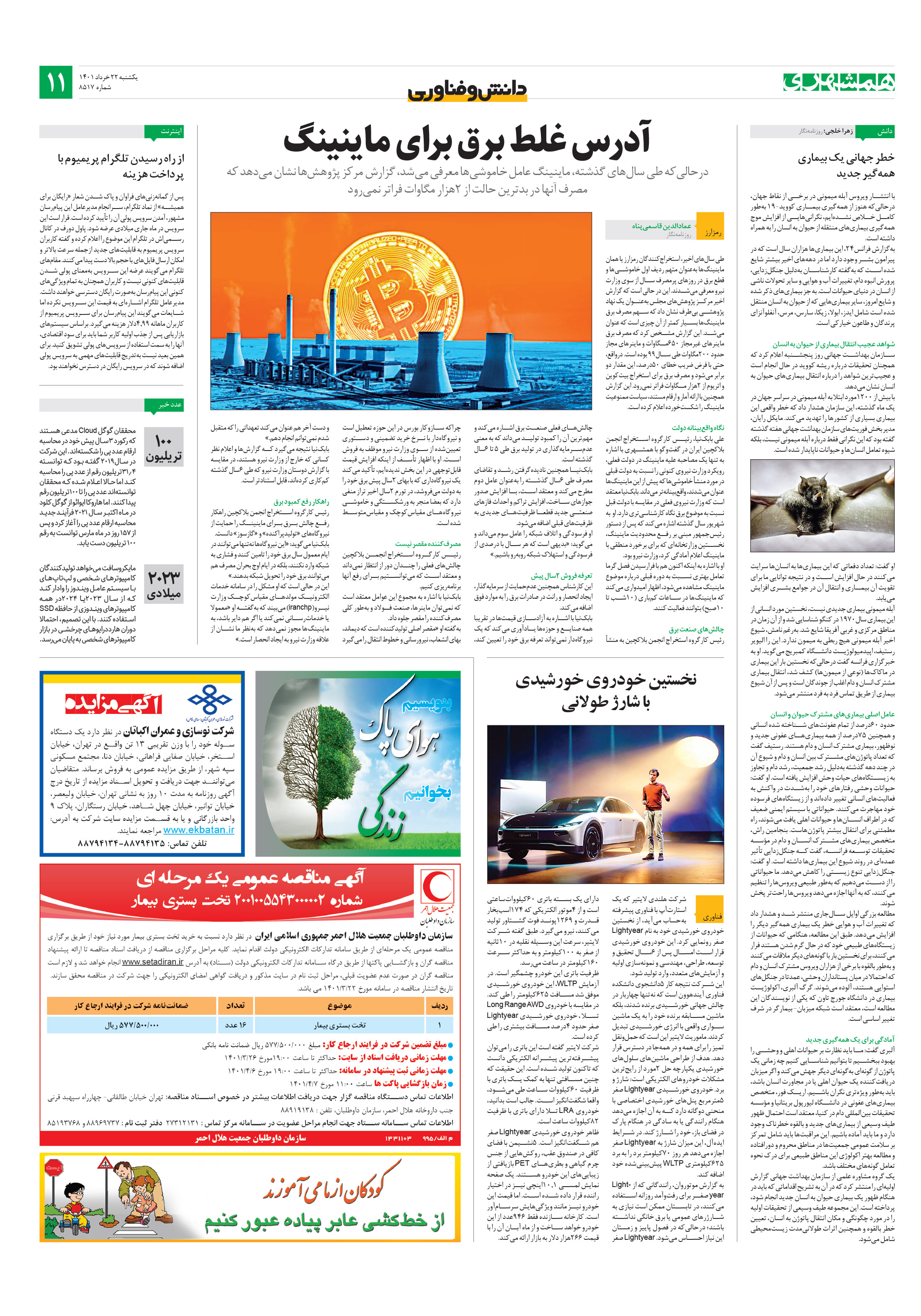 دانش‌وفناوری