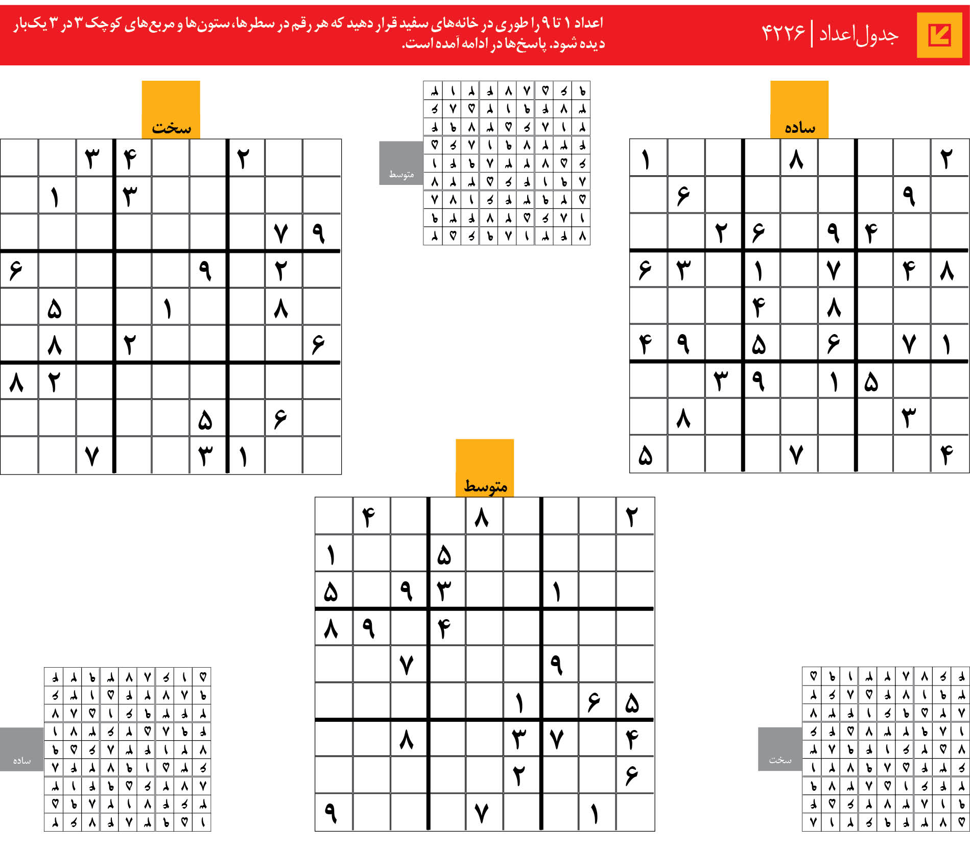 جدول‌اعداد | 4226