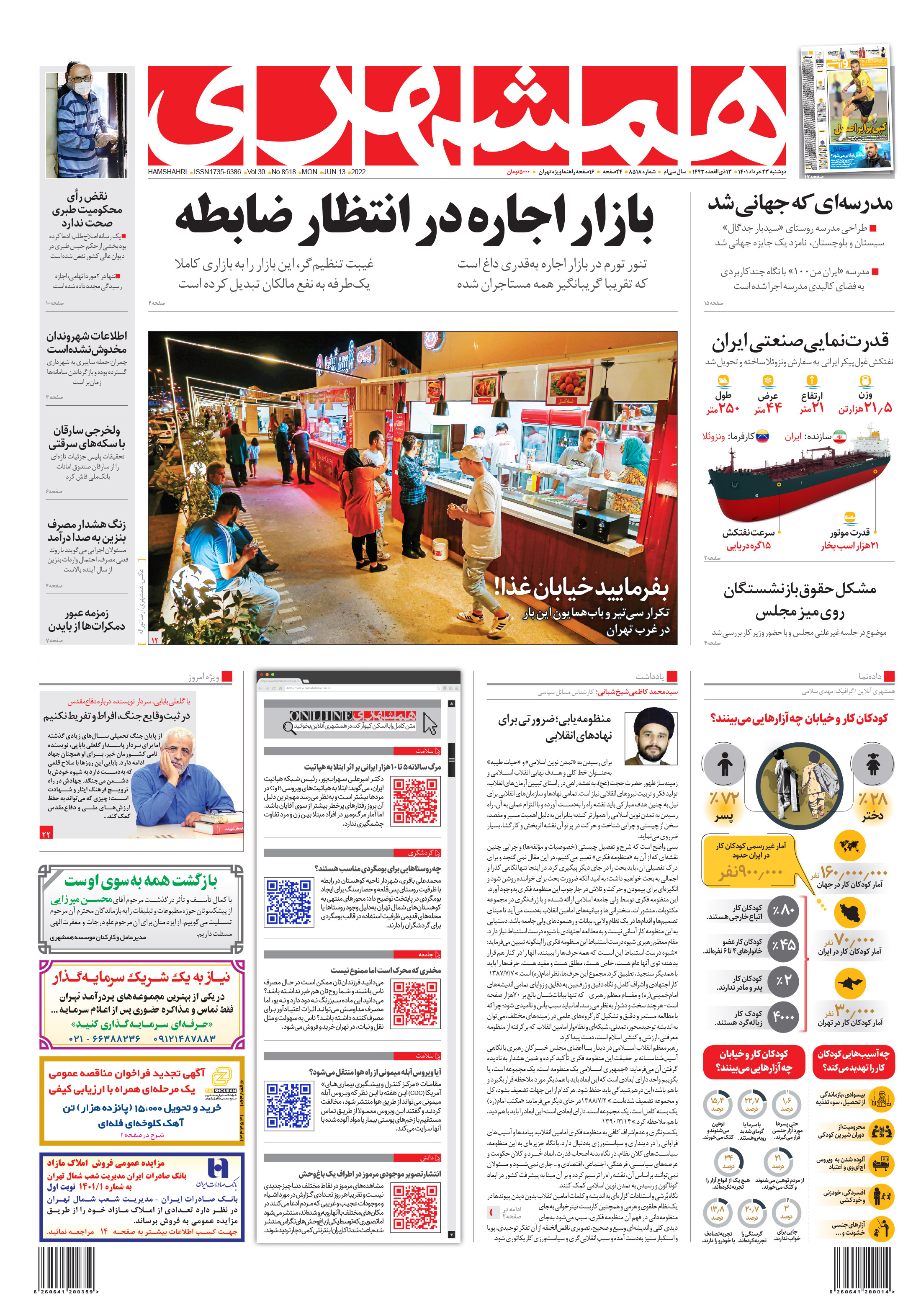 دوشنبه 23 خرداد 1401