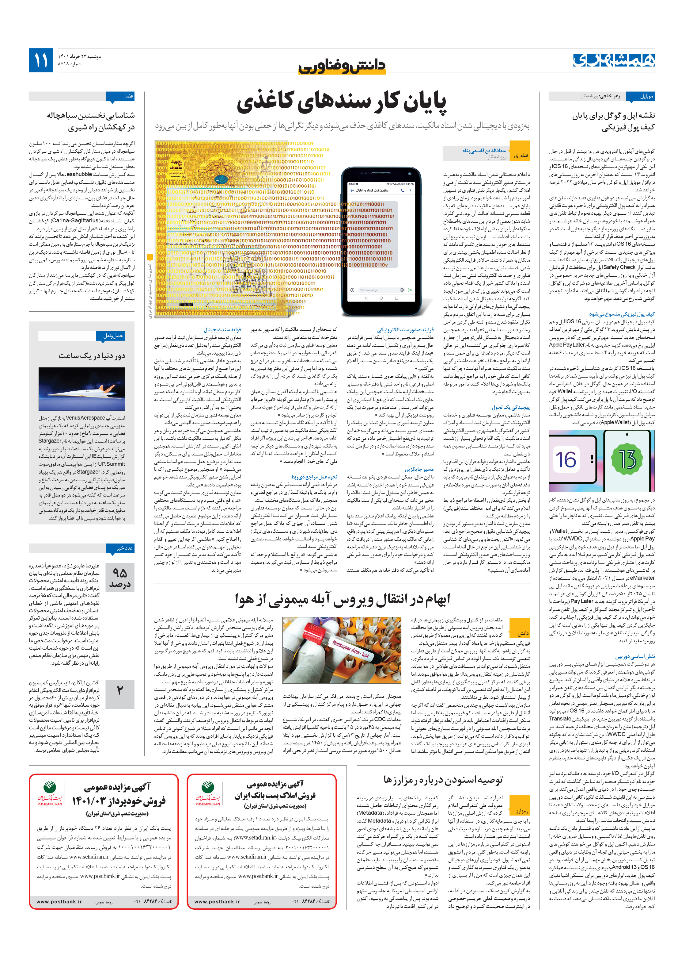 دانش‌وفناوری