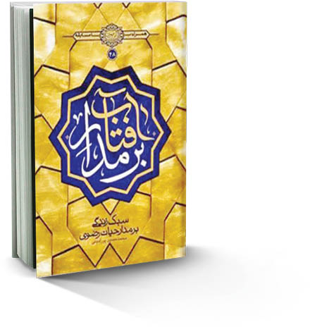 برگزاری مسابقه کتابخوانی «به وقت هشت» در دهه کرامت