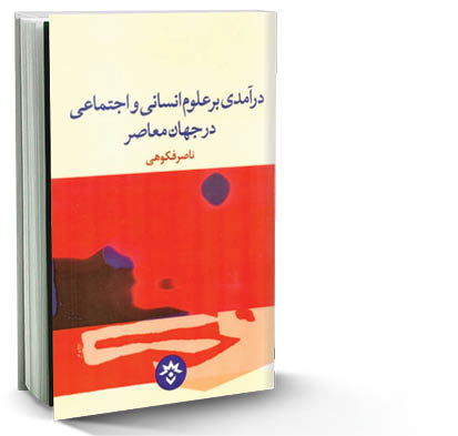 تقویت علوم‌انسانی، راه خروج از بن‌بست‌ها