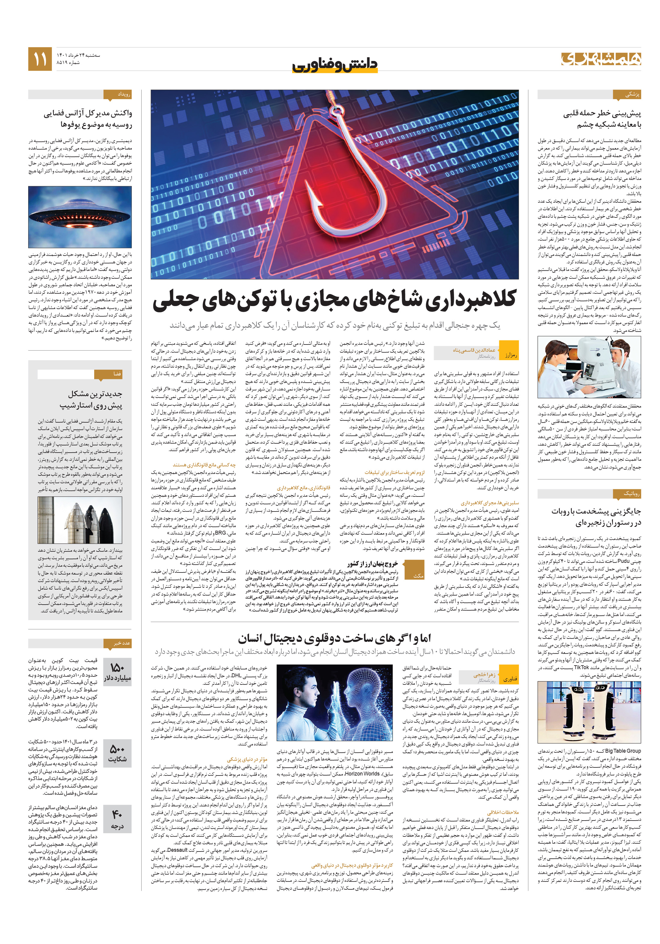 دانش‌وفناوری