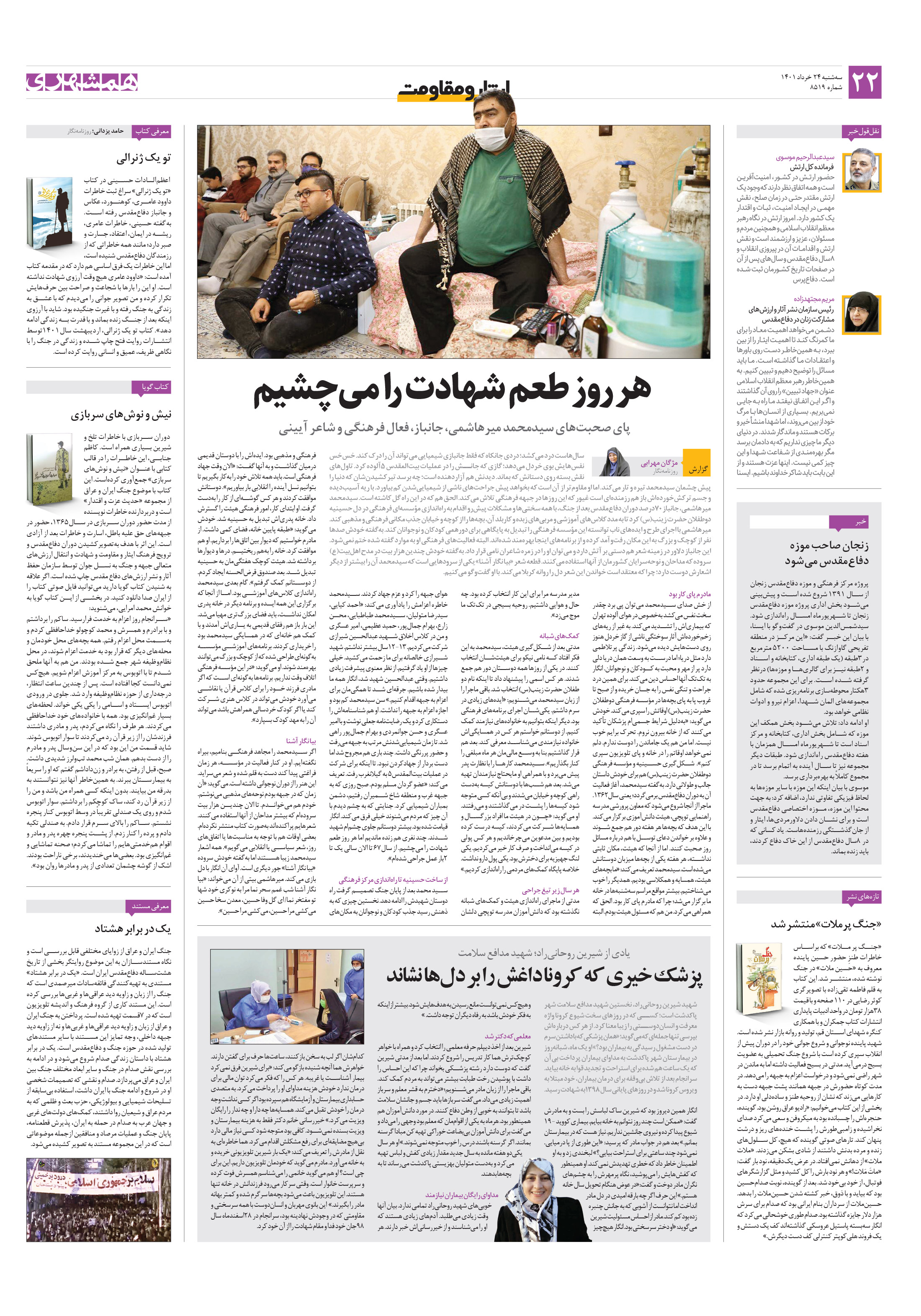 ایثار و مقاومت