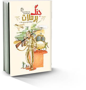 «جنگ پرملات» منتشر شد