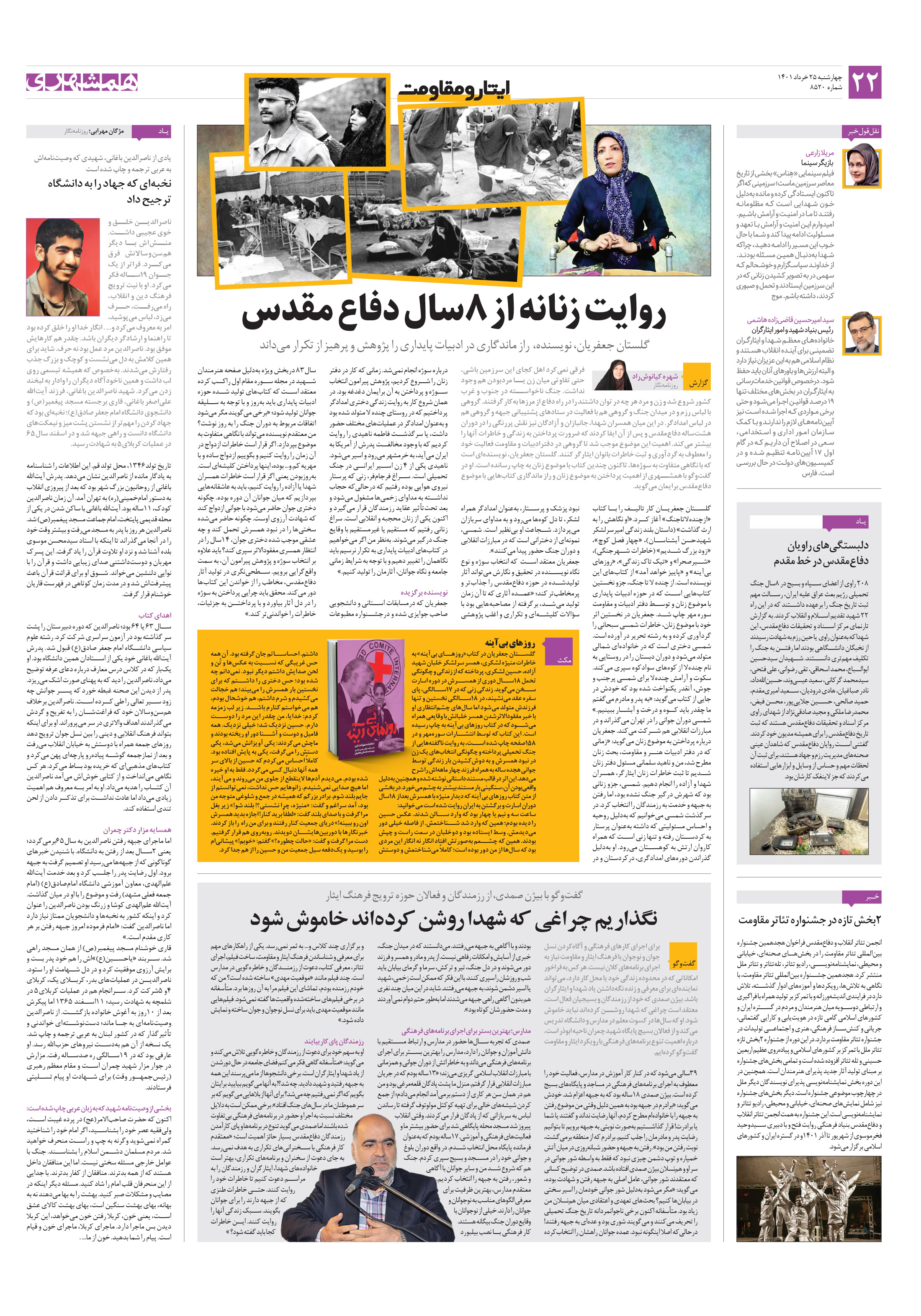 ایثار و مقاومت