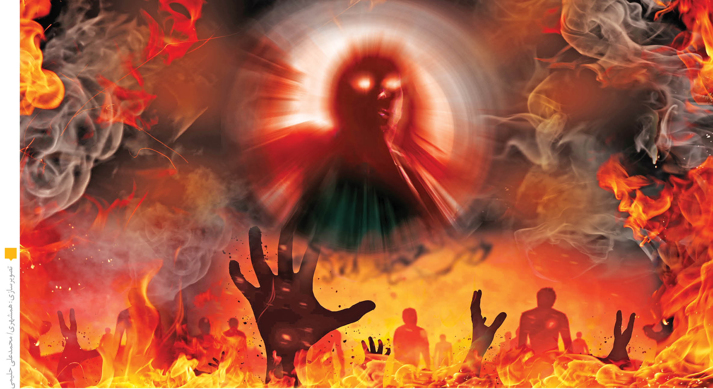 شناختی برای مبارزه با تبهکاری‌های شیطانی‌